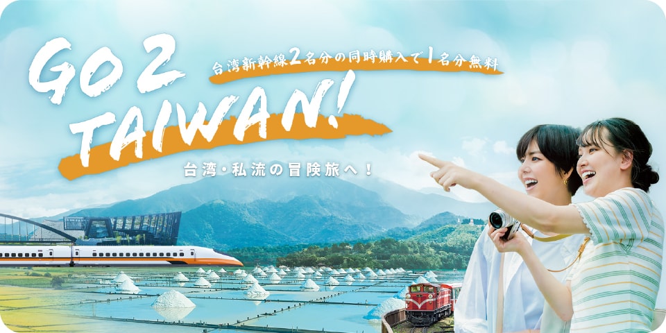 Go 2 TAIWAN!